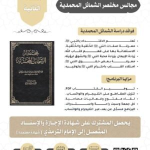 مجالس الشمائل المحمدية