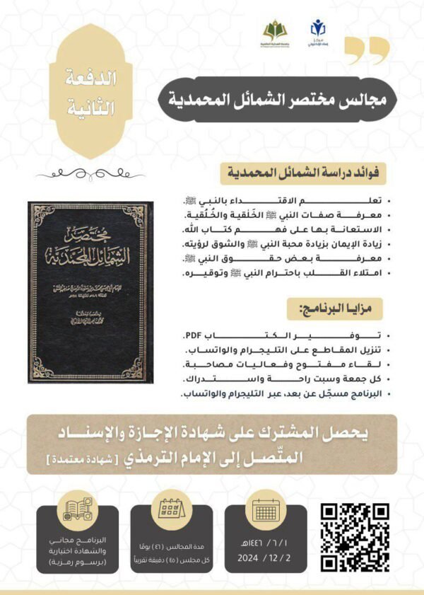 مجالس الشمائل المحمدية