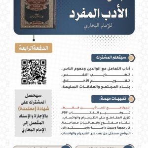 مجالس اللأدب المفرد