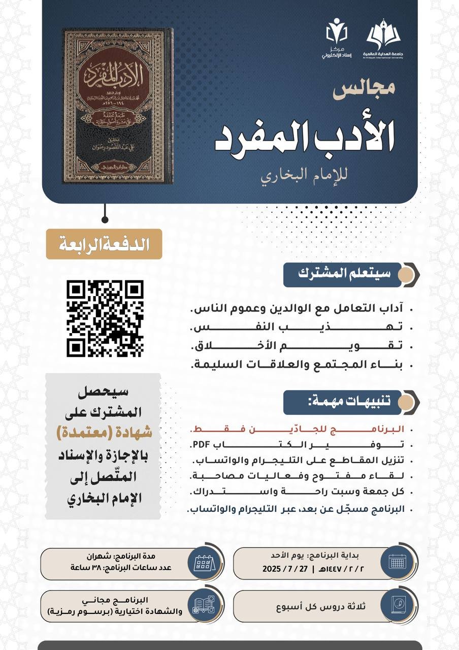 مجالس اللأدب المفرد